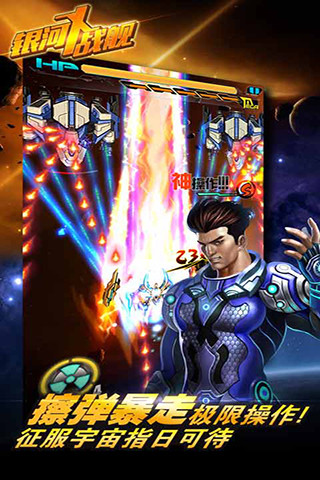 银河X战舰安卓版v1.5截图4