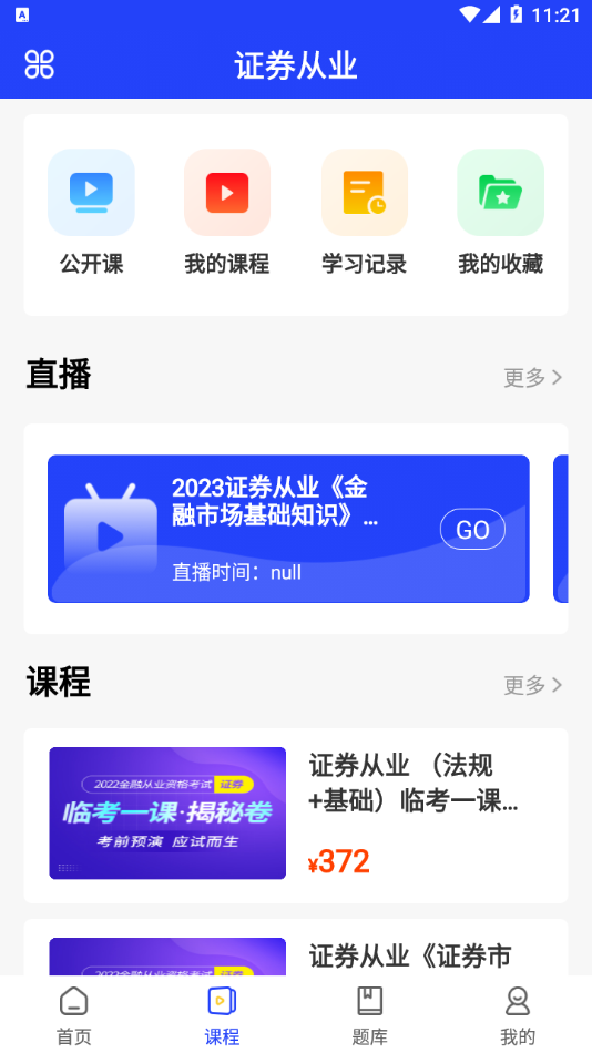 职成课堂v1.0.2截图1