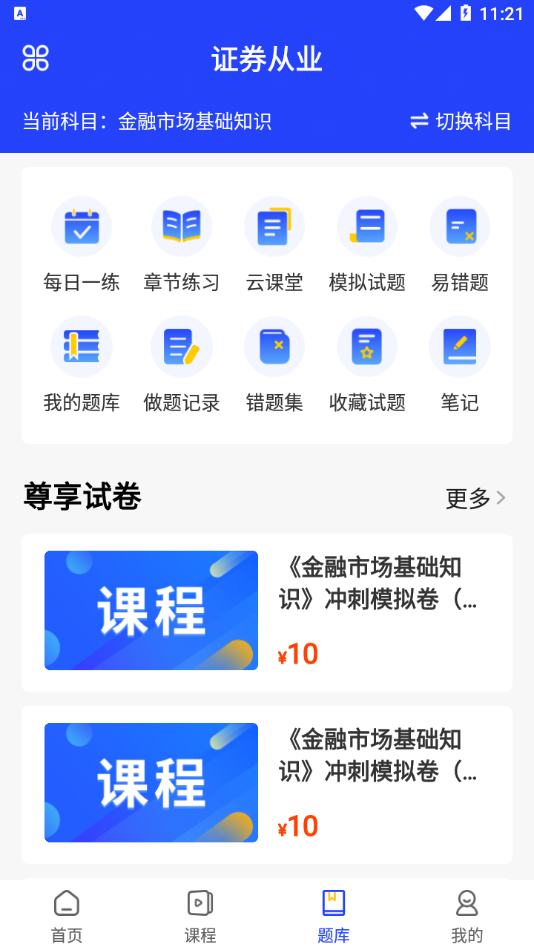 职成课堂v1.0.2截图2