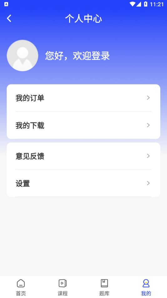 职成课堂v1.0.2截图3