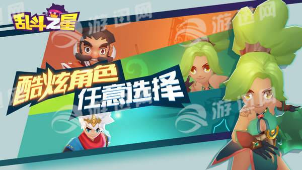 乱斗之星手机版v1.5截图3