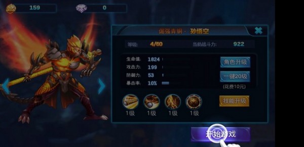 王者荣耀五连绝世官网版v1.5截图3