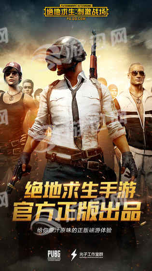 腾讯pubg官网版v1.5截图1