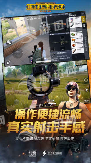 腾讯pubg官网版v1.5截图3