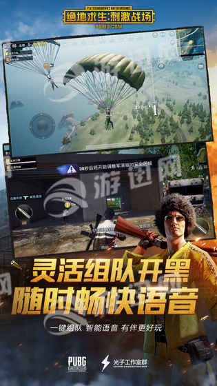 腾讯pubg官网版v1.5截图5