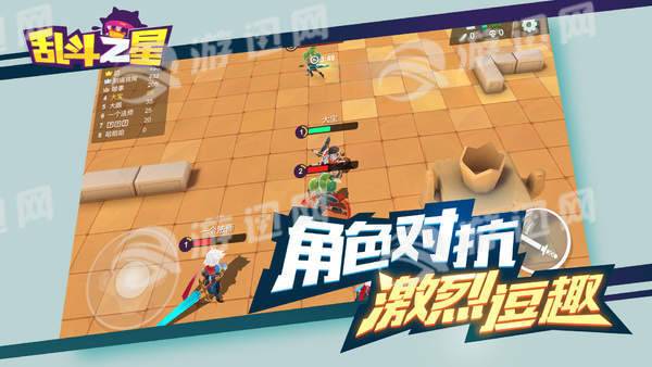 乱斗之星安卓版v1.5截图1