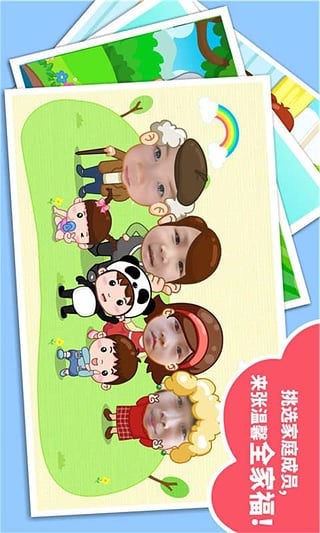 宝宝认家庭成员免费版v2.19截图1