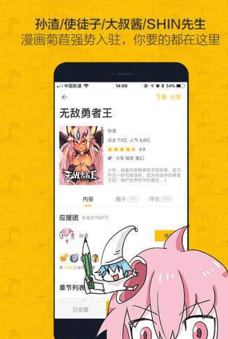 第一漫画手机正版v5.0.4截图5