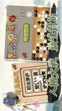 经典五子棋v1.6截图3
