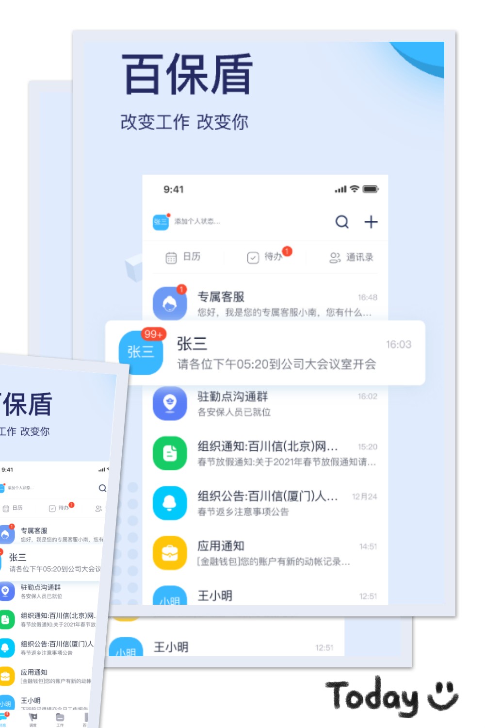 百保盾v7.6.3截图4