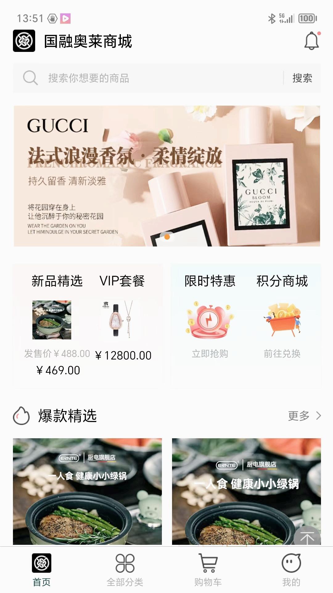 国融奥莱商城v1.3截图1