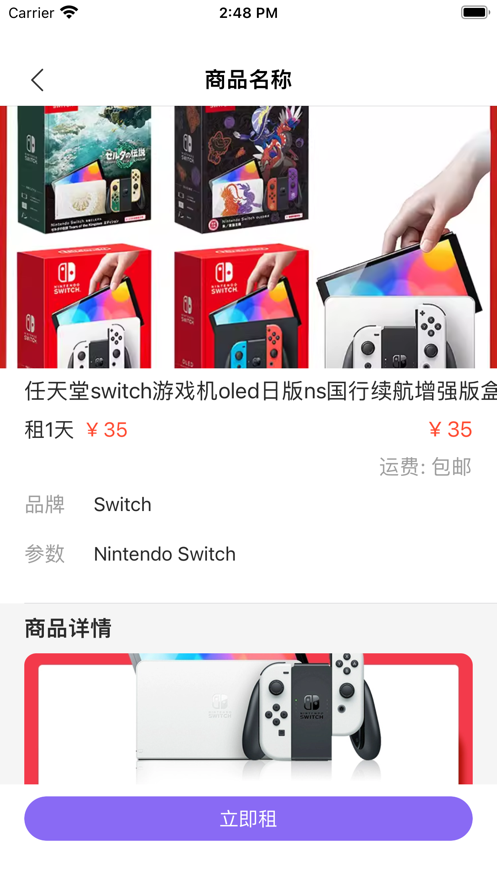 闲游租玩v1.4截图2