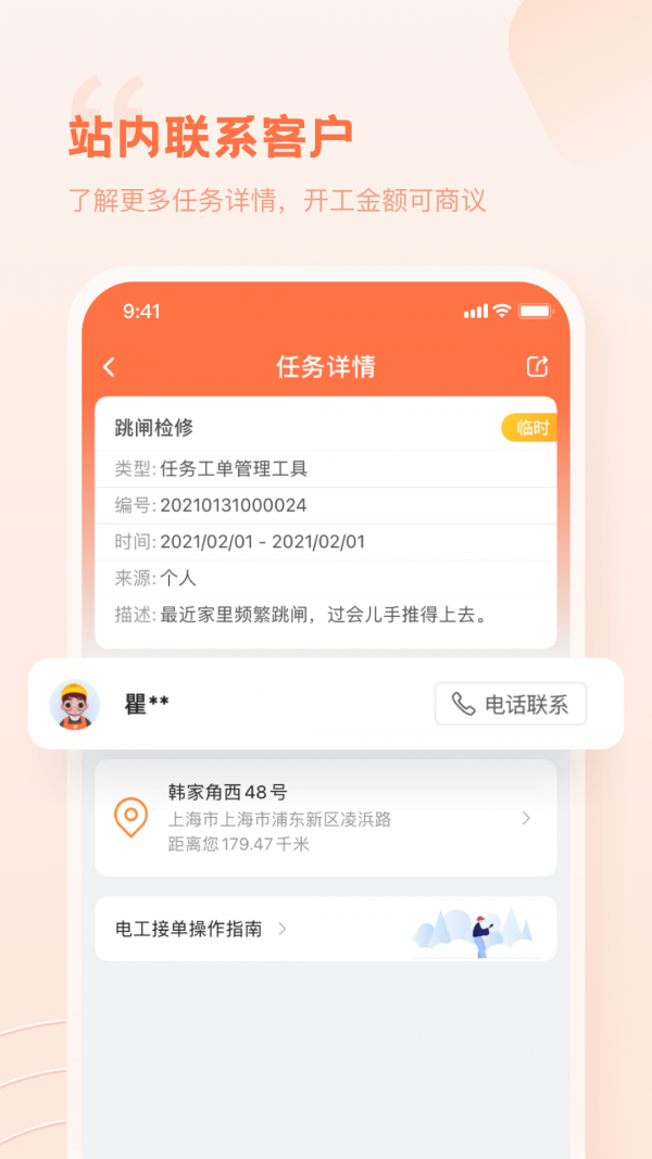 e电工安卓版v8.14截图1