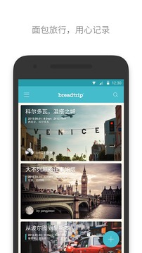 面包旅行appv6.8.6截图1