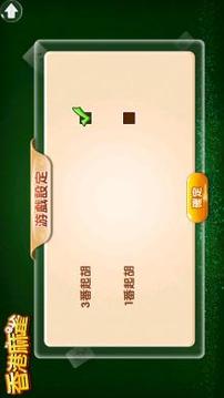 香港麻雀免费版v1.5截图3