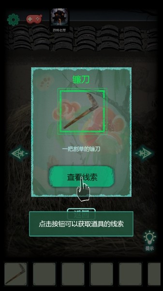 纸人绣花鞋v1.0.4截图5