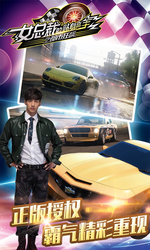 女总裁的贴身高手之都市狂飙官网版v1.5截图1