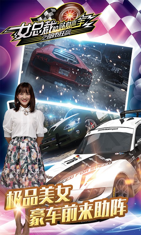 女总裁的贴身高手之都市狂飙官网版v1.5截图3