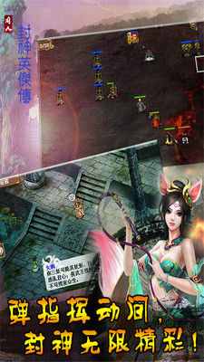 封神英杰传手机版v1.5截图5