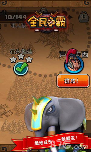 全民争霸官网版v1.5截图2