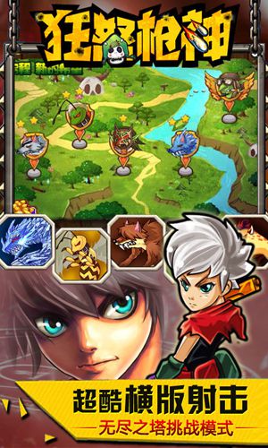 狂怒枪神官网版v1.4截图1