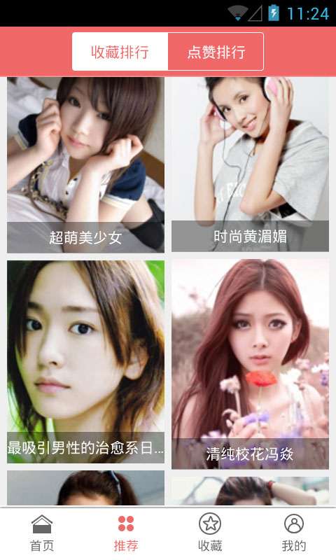 美女图片集安卓版v1.6截图4