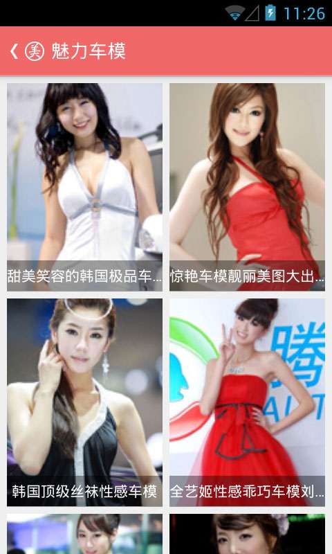 美女图片集安卓版v1.6截图5