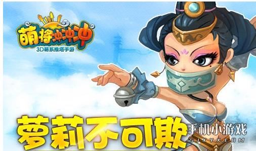 萌将冲冲冲v1.5截图2