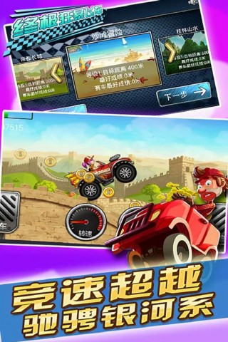 终极狂暴飞车v1.5截图2