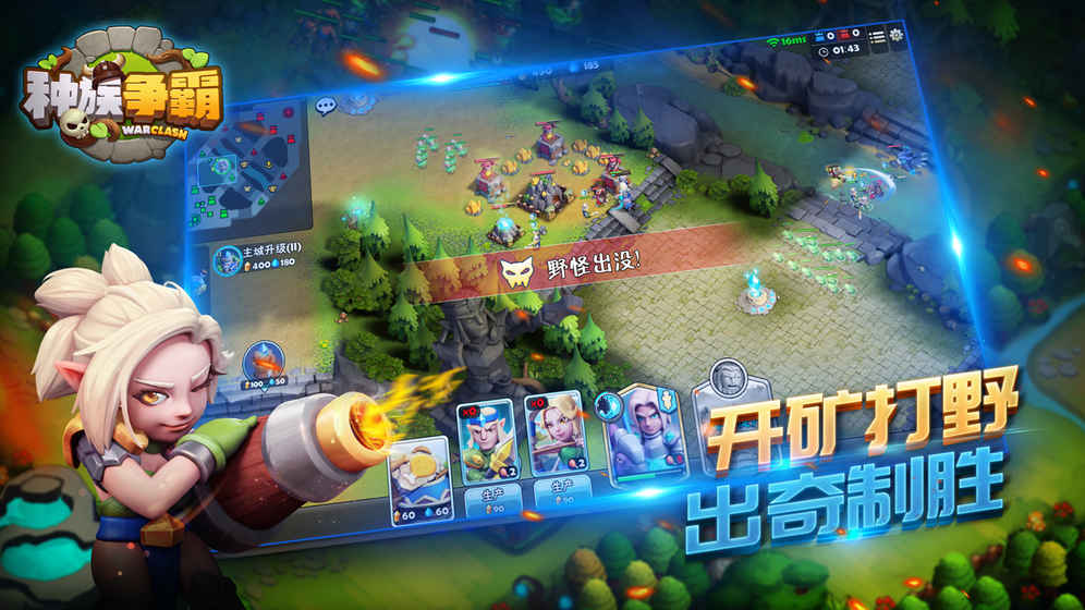 种族争霸v1.6截图1