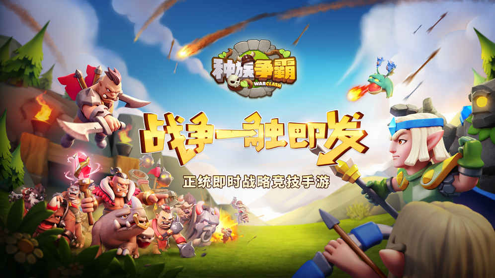 种族争霸v1.6截图4