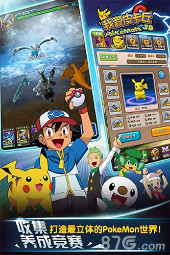 我爱皮卡丘手机版v1.5截图2