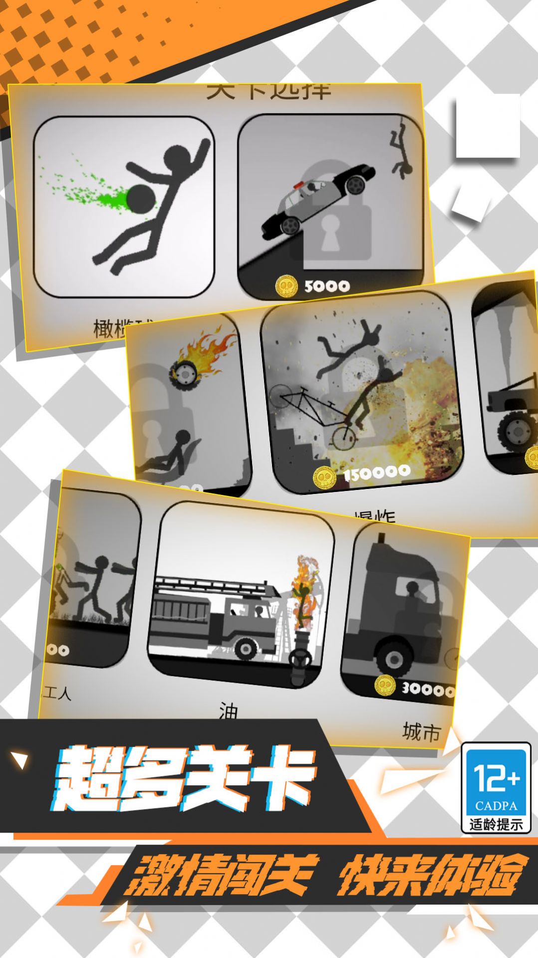 火柴人必须得死官网版v1.0.0805截图4