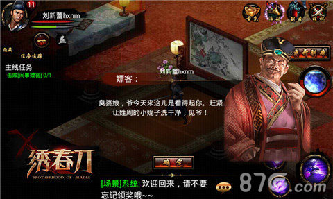 绣春刀手机版v1.5截图2