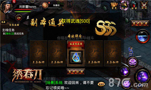 绣春刀手机版v1.5截图4