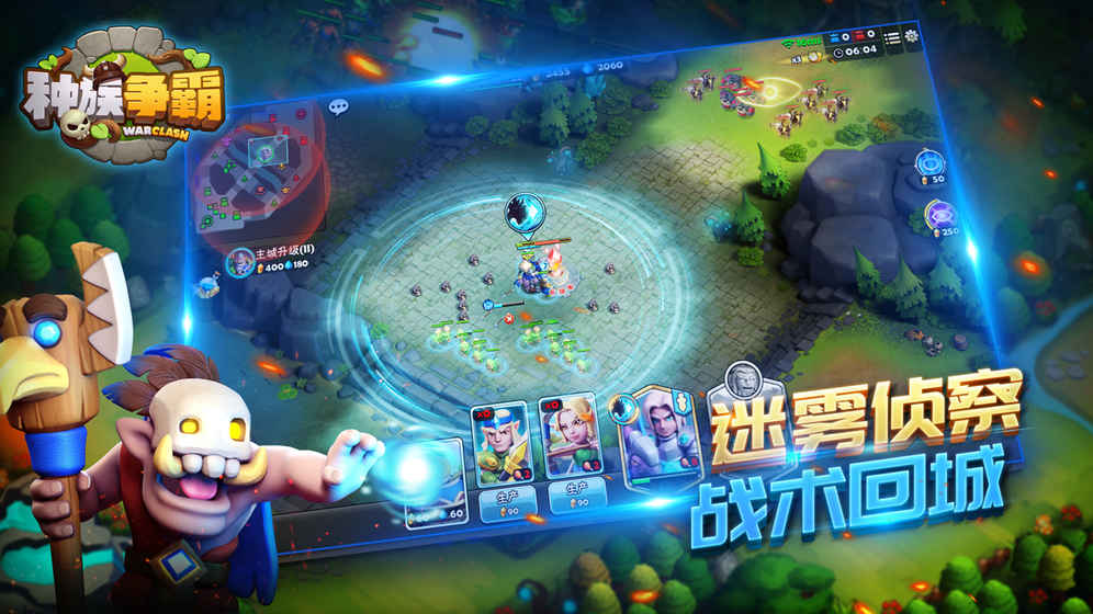 种族争霸免费版v1.6截图2