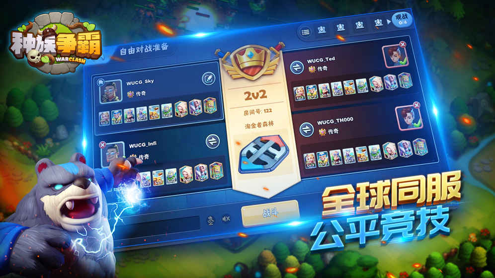 种族争霸免费版v1.6截图5