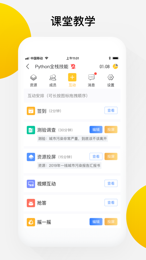 光课堂安卓版v4.9.9截图2
