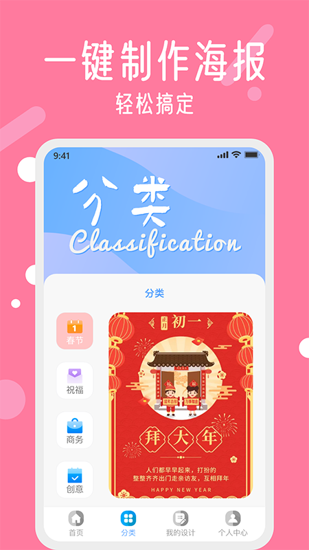 春节海报制作大师v1.0.8截图4
