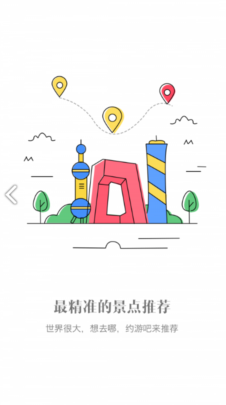 约游吧安卓版v1.2.8截图1