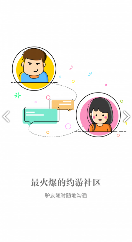 约游吧安卓版v1.2.8截图2