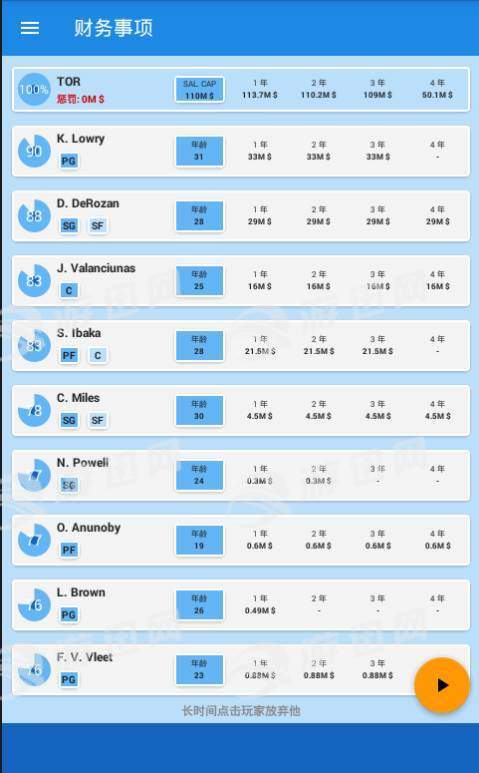 篮球经理免费版v1.5截图3