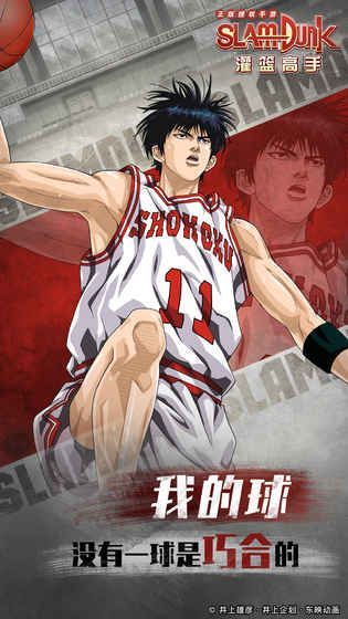 灌篮高手v1.5截图4