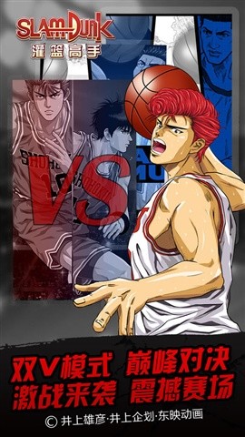 灌篮高手官网版v1.5截图1