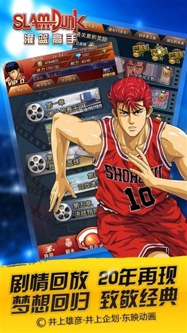 灌篮高手官网版v1.5截图3
