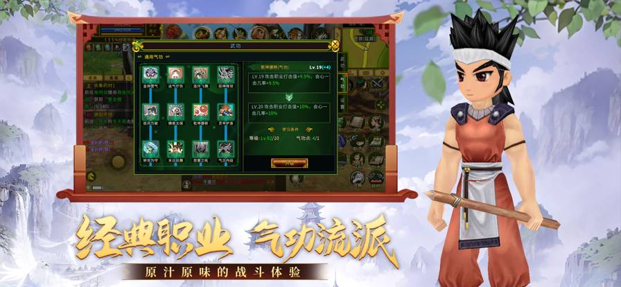 全民江湖免费版v2.1.4截图4