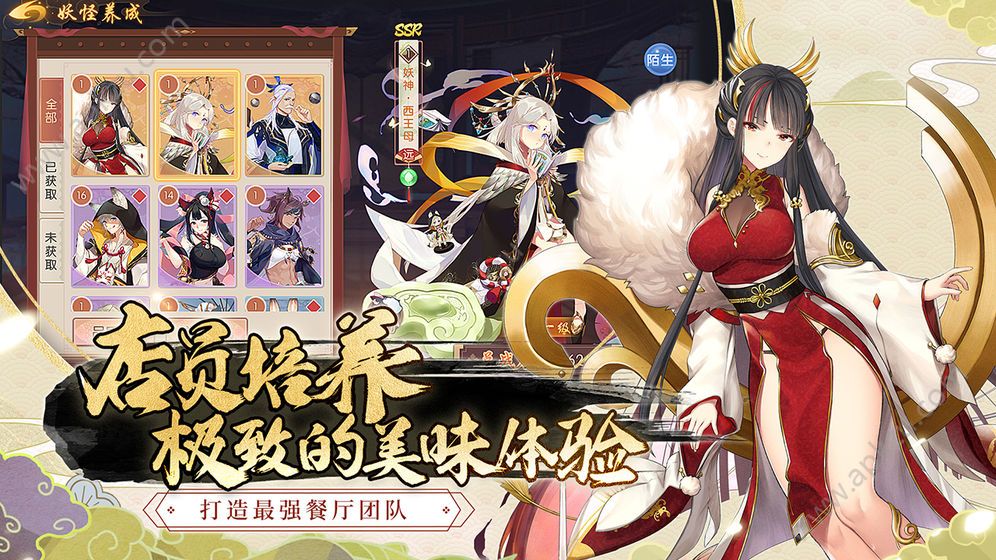 妖之食肆v1.5截图4