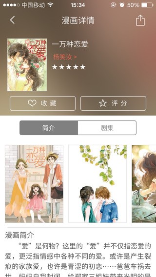 半岛漫画官网v2.4截图3