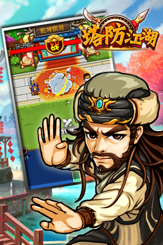 塔防江湖手机版v1.5截图1