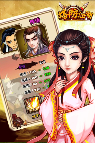 塔防江湖手机版v1.5截图4